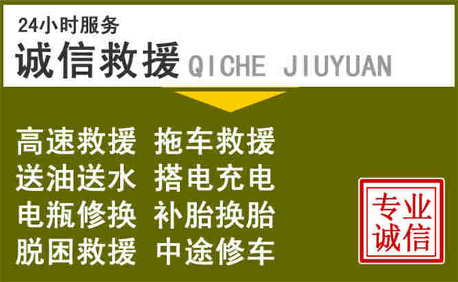 玉环24小时汽车搭电电话